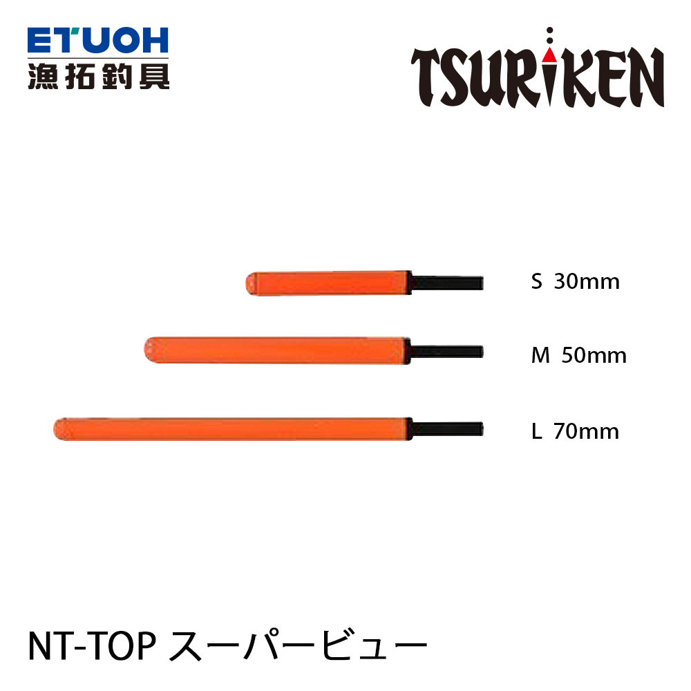 TSURIKEN釣研 NT-TOP スーパービュー [短標浮標尾]